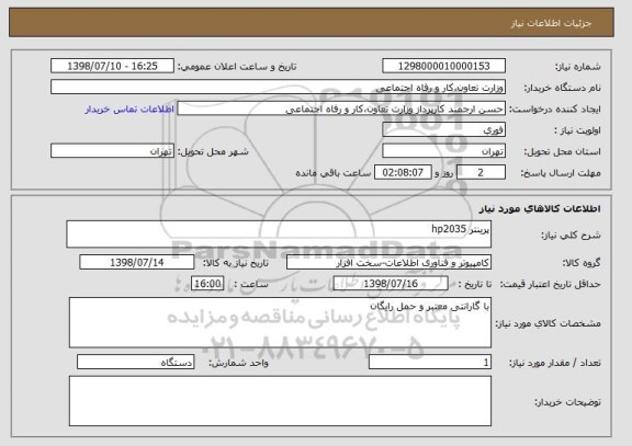 استعلام پرینتر hp2035