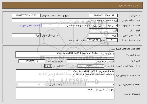 استعلام رادیو وایرلس مدلCambium ePMP 1000 Integrated Radio
