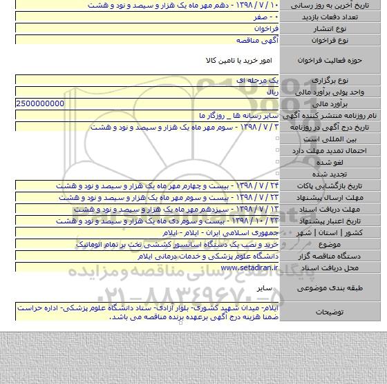 خرید و نصب یک دستگاه اسانسور کششی تخت بر تمام اتوماتیک