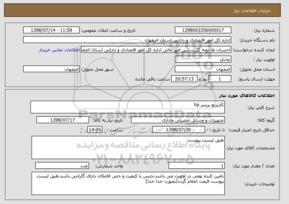 استعلام کارتریج پرینتر hp