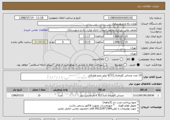 استعلام 15 عدد صندلی کارمندی k712 نیلپر چرم مشکی