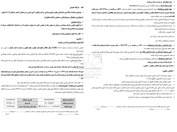 مزایده عمومی , مزایده واگذاری مشارکتی بخش تصویربرداری 