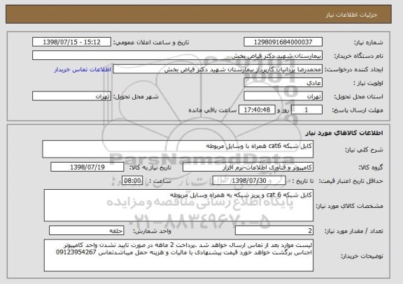 استعلام کابل شبکه cat6 همراه با وسایل مربوطه