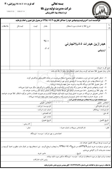 استعلام, استعلام هیدرازین هیدرات