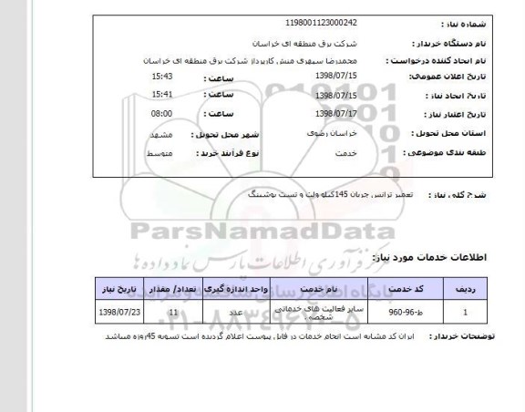 استعلام تعمیر ترانس جریان 145کیلو ولت و تست بوشینگ 