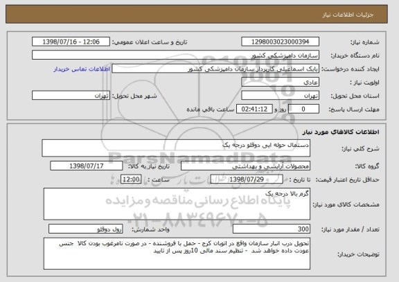 استعلام دستمال حوله ایی دوقلو درجه یک 