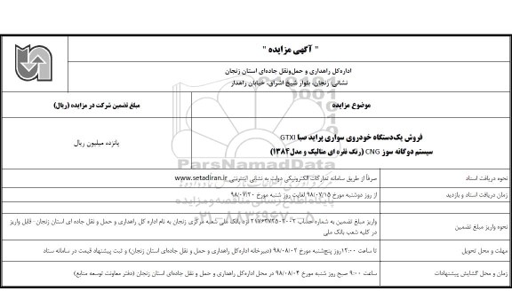 مزایده، مزایده فروش یکدستگاه خودروی سواری پراید صبا GTXI