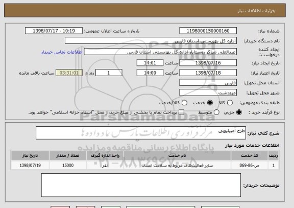 استعلام طرح آمبیلیوپی