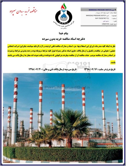 مناقصه, مناقصه خرید BARKSDALE PRESSURE SWITCH