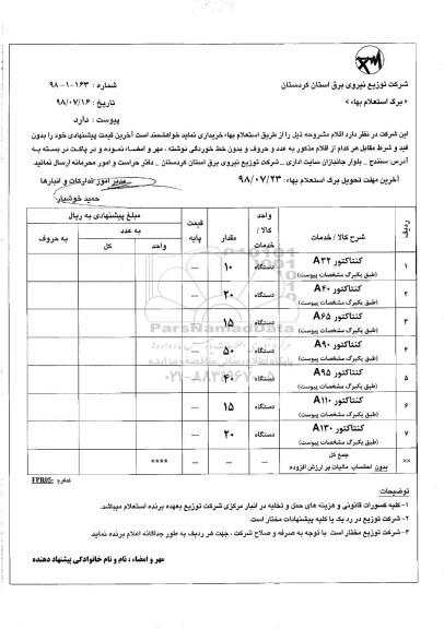 استعلام بها ,  ااستعلام کنتاکتور 