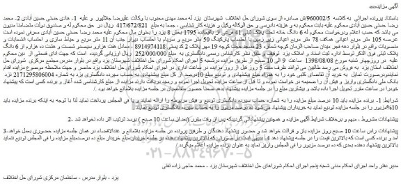 مزایده، مزایده فروش  6 دانگ خانه تحت پلاک ثبتی 41 فرعی از باقیمانده 1795 