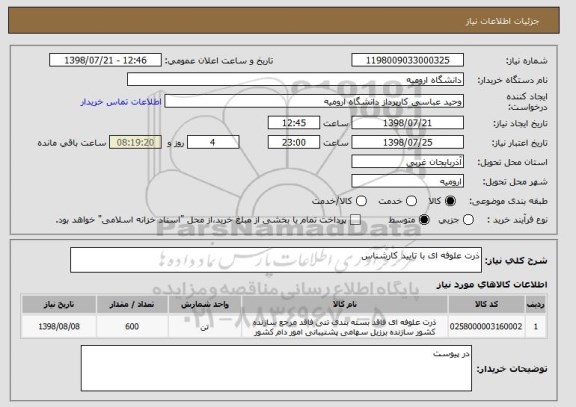 استعلام ذرت علوفه ای با تایید کارشناس