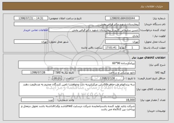 استعلام زیراندازساده 90*60