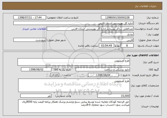 استعلام طرح آمبیلیوپی