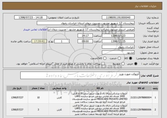 استعلام آنژیوکت صورت وزرد