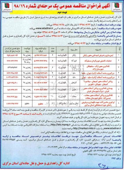 فراخوان مناقصه , فراخوان مناقصه ایمن سازی و تعریض ابنیه فنی محور و... نوبت دوم 