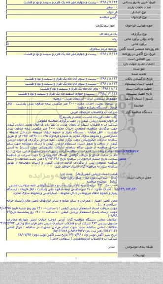 از سامان دولت: احداث مخزن ۲۰۰۰ متر مکعبی نیمه مدفون بتنی پلدشت ، اتاق فرمان ، ایستگاه پمپاژ و خطوط ا