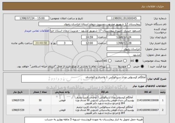 استعلام آمالگام کپسولی مدل سینالوکس 1 واحدی و 2واحدی 