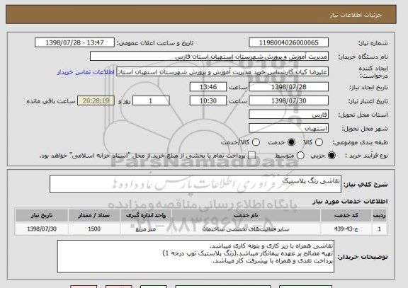 استعلام نقاشی رنگ پلاستیک