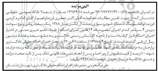 مزایده ،مزایده یک دستگاه خودرو سواری سمند