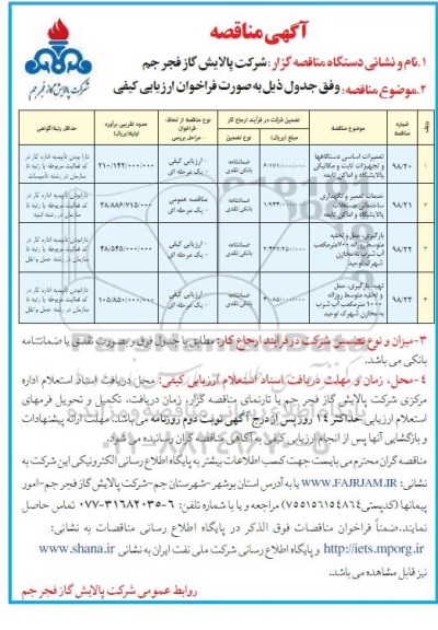 مناقصه ، مناقصه تعمیرات اساسی دستگاهها و تجهیزات ثابت و مکانیکی و ...