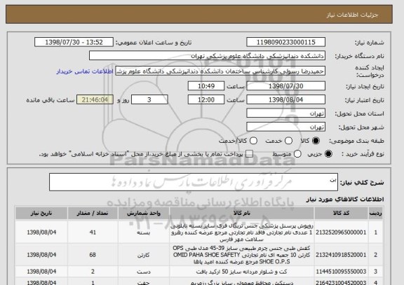 استعلام بن