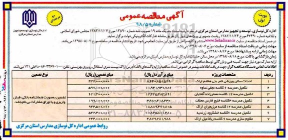 مناقصه عمومی , مناقصه احداث سالن ورزشی ...