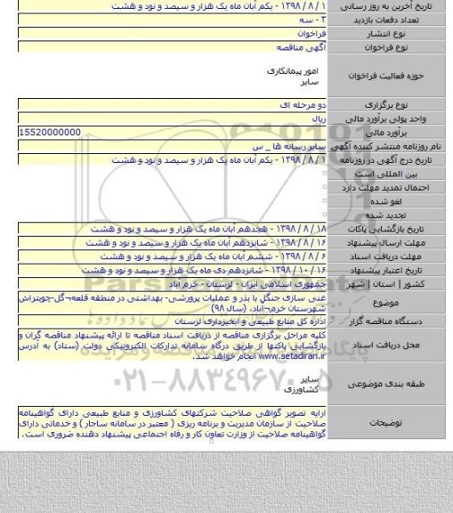 غنی سازی جنگل با بذر و عملیات پرورشی- بهداشتی در منطقه قلعه¬گل-چوبتراش شهرستان خرم¬آباد، (سال ۹۸)