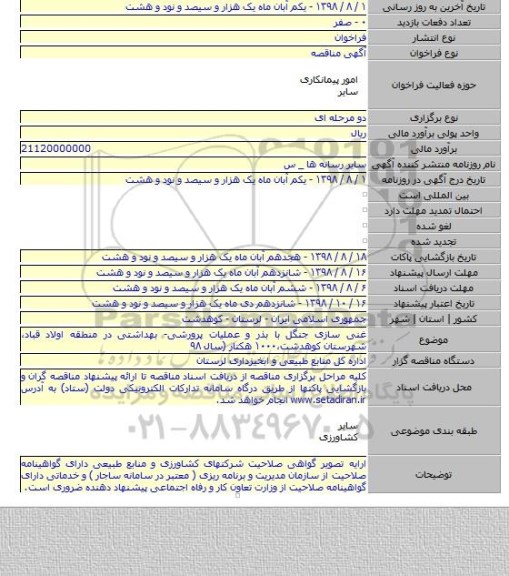 غنی سازی جنگل با بذر و عملیات پرورشی- بهداشتی در منطقه اولاد قباد، شهرستان کوهدشت،۱۰۰۰ هکتار (سال ۹۸