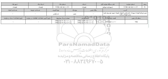 مزایده ، مزایده  زمین مسکونی 