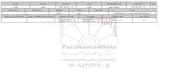 مزایده ، مزایده  زمین مسکونی 