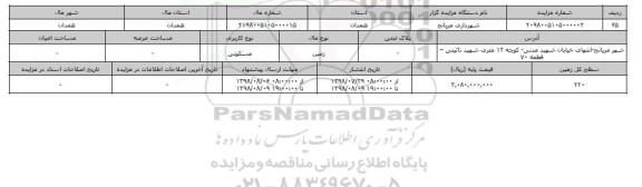 مزایده ، مزایده زمین مسکونی