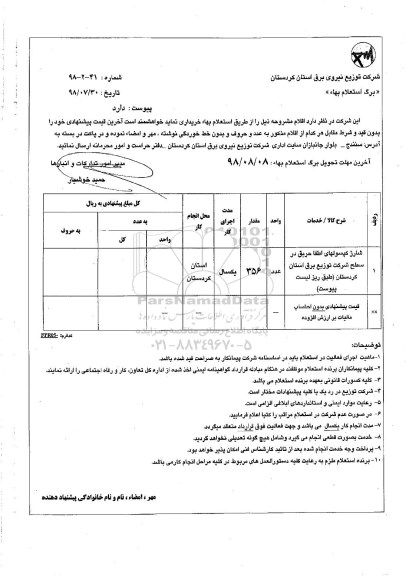 استعلام ،استعلام شارژ کپسول های اطفا حریق