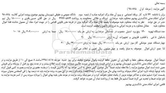 مزایده، مزایده فروش 18 عدد دستگاه تهویه    140  پنج پره  استیل  و...