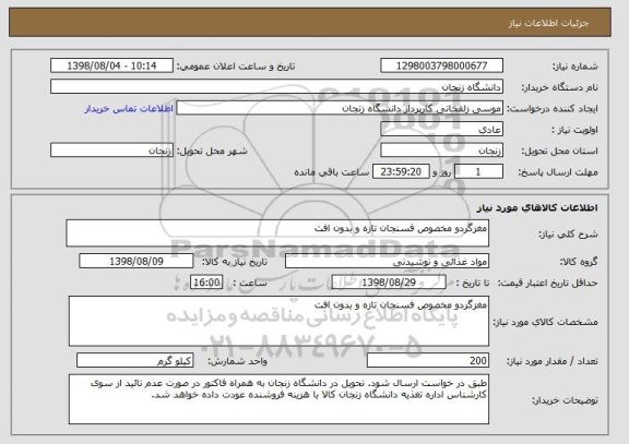 استعلام مغزگردو مخصوص فسنجان تازه و بدون افت