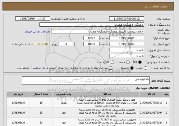 استعلام دندانپزشکی