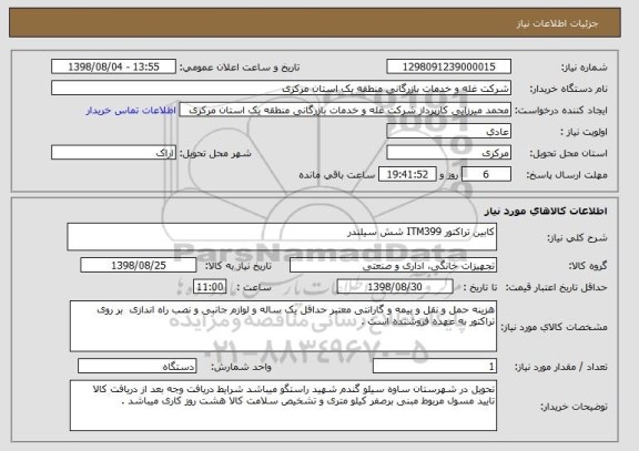 استعلام کابین تراکتور ITM399 شش سیلندر