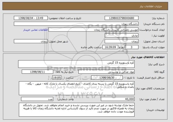 استعلام کره پاستوریزه 15 گرمی 