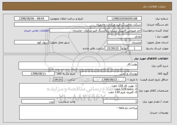 استعلام پوتین کار