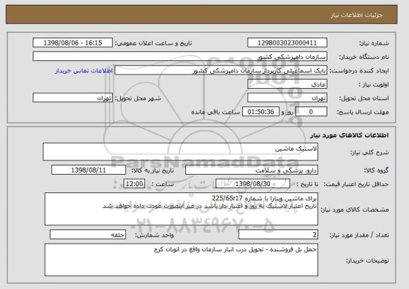 استعلام لاستیک ماشین 