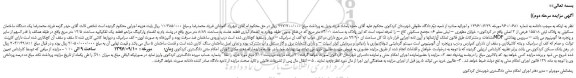 مزایده، مزایده فروش یک دستگاه ساختمان مسکونی به پلاک ثبتی 15518 فرعی از 2 اصلی -مرحله دوم