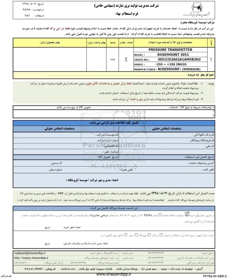 استعلام، استعلام pressure transmitter	