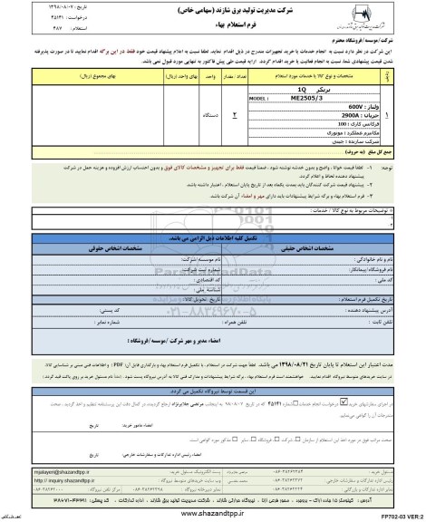 استعلام، استعلام بریکر 1q	