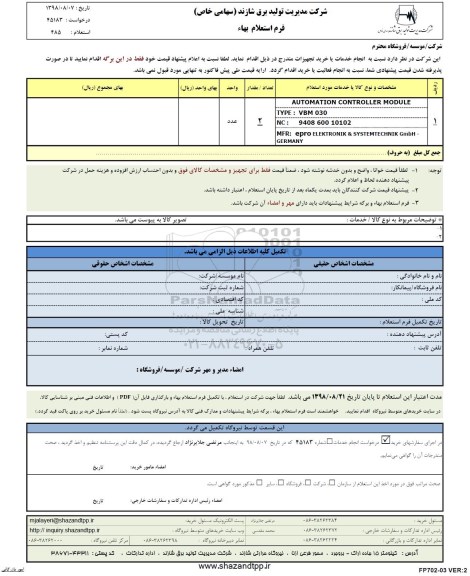 استعلام, استعلام AUTOMATION CONTROLLER MODULE 