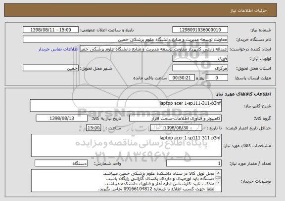 استعلام laptop acer 1-sp111-311-p3hf