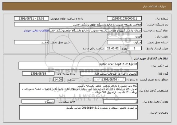 استعلام laptop acer 1-sp111-311-p3hf