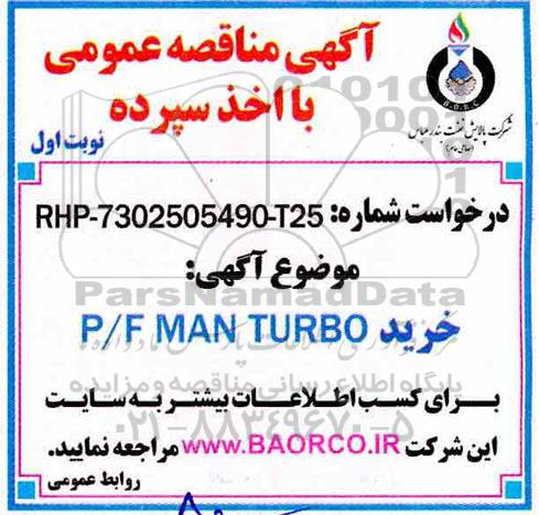 مناقصه ,مناقصه خرید P/F MAN TURBO