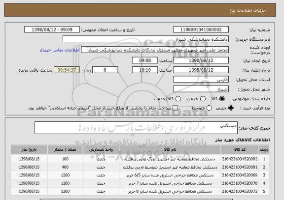 استعلام دستکش