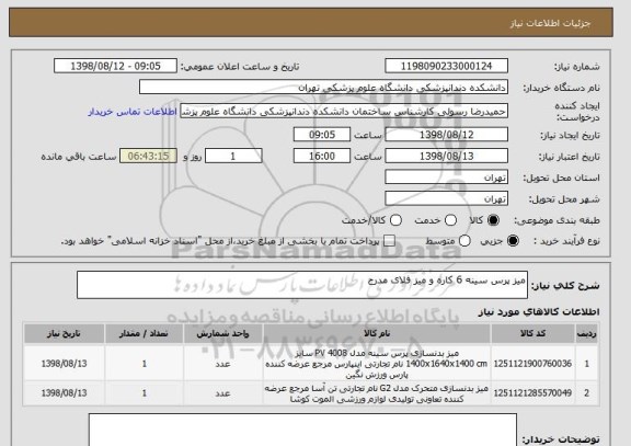 استعلام میز پرس سینه 6 کاره و میز فلای مدرج