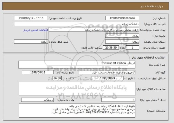 استعلام لپ تاپ ThinkPad X1 Carbon